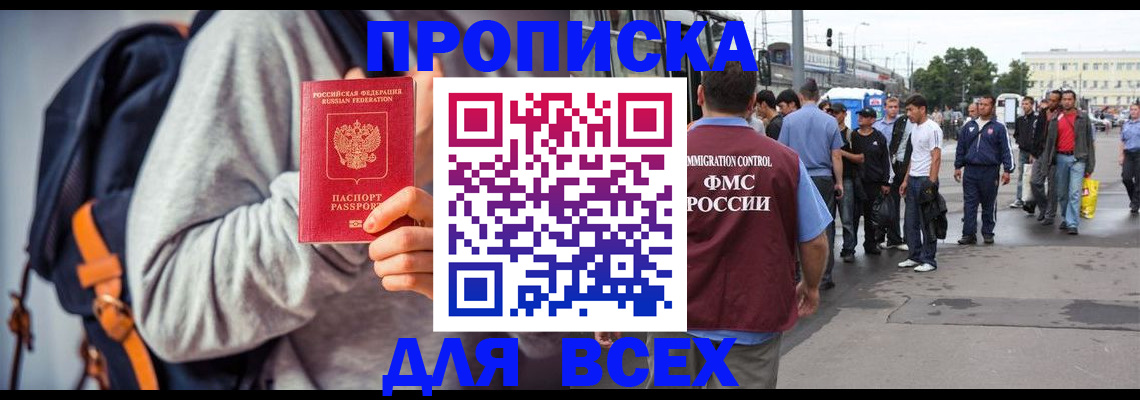 прописка регистрация в Арамили