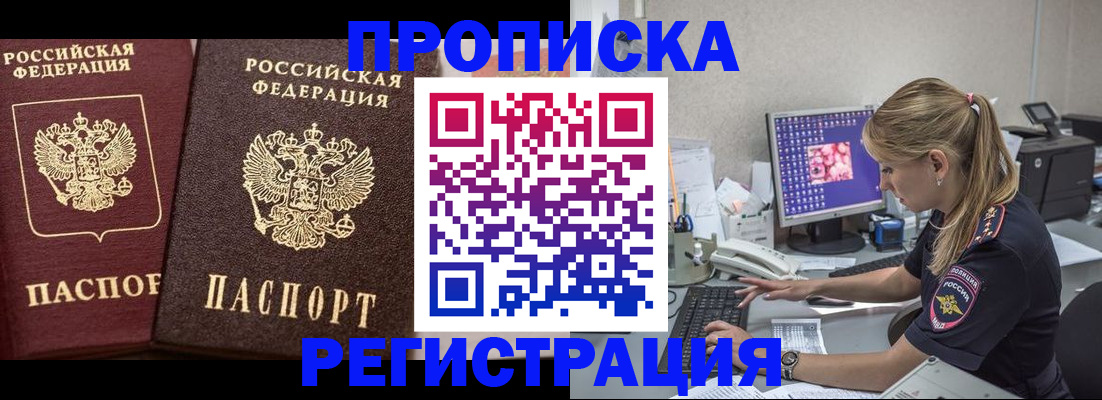 купить прописку в Арамили